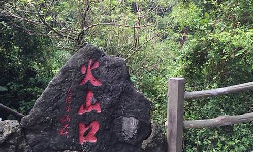 海口火山口公园票价_海口火山口公园票价在