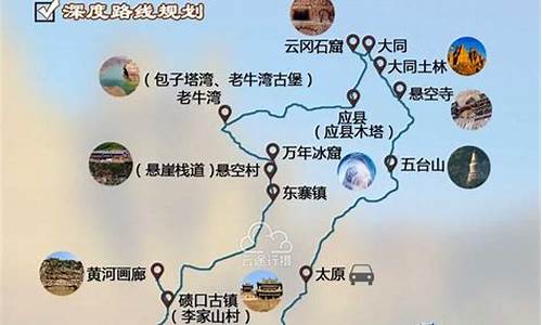 山西旅游景点线路图_1