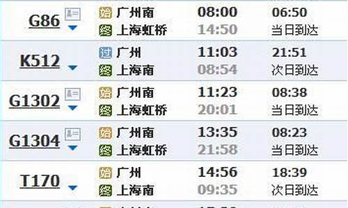 广州到上海高铁时刻表查询_广州到上海高铁时刻表查询最新